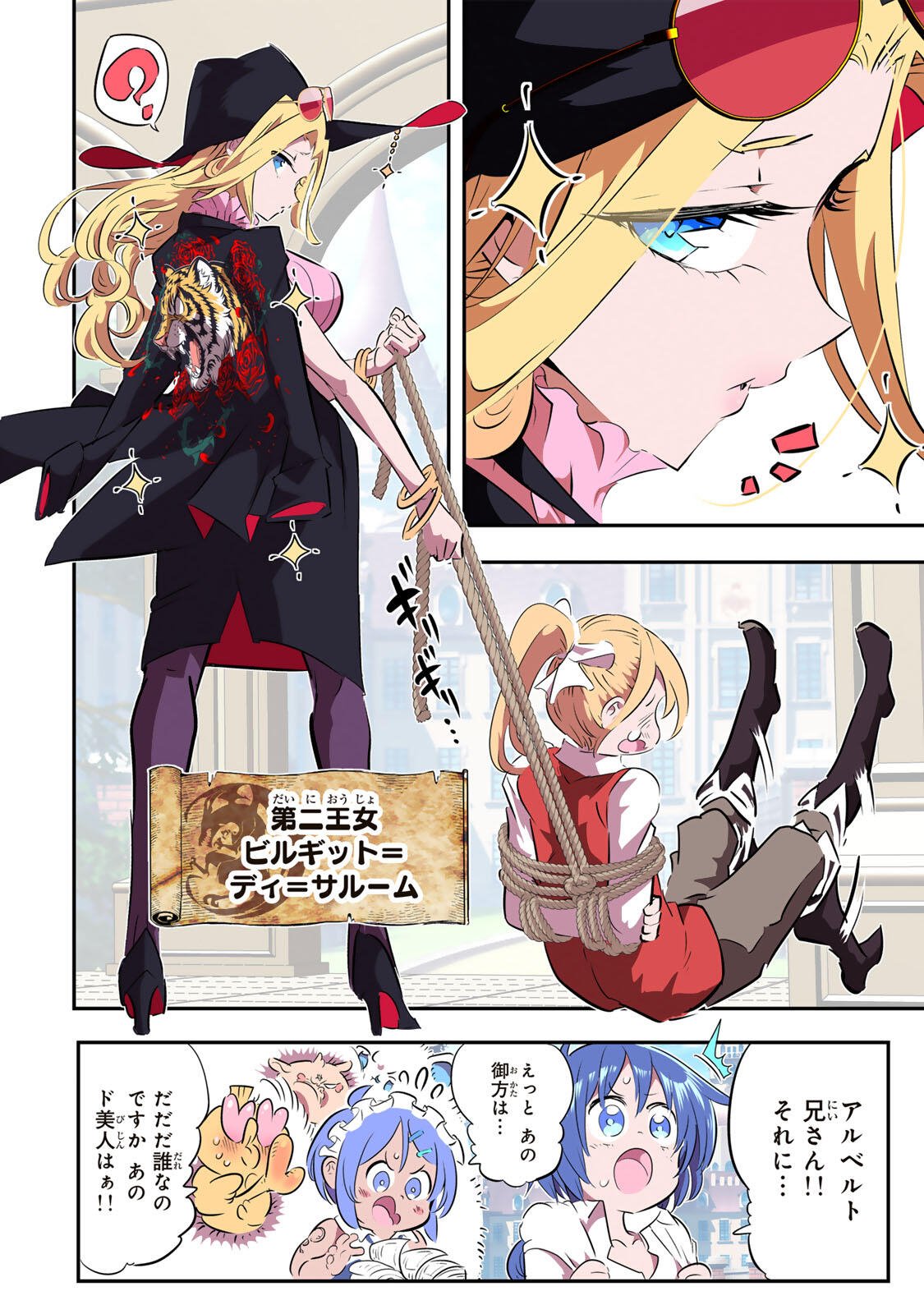 Read TENSEI SHITARA DAI NANA OUJI DATTANODE, KIMAMANI MAJUTSU O KIWAMEMASU - RAW Chapter 214 [High Quality / Full] - Page 10 - nicomanga.net