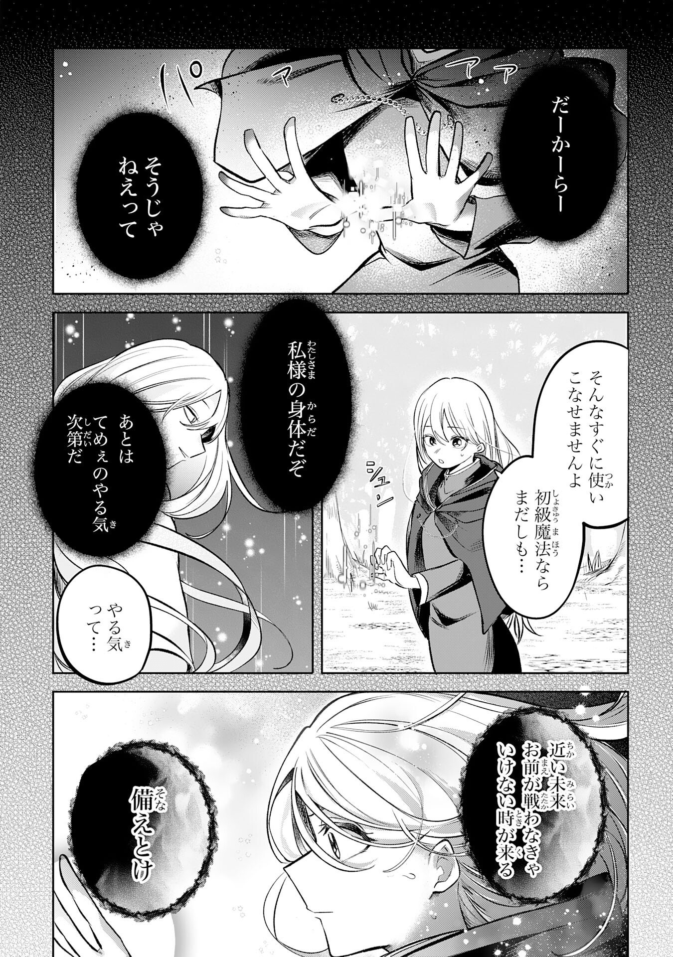 Read MAJUTSUSHI WA SHINDE ITA. - RAW Chapter 6 [High Quality / Full] - Page 2 - nicomanga.net