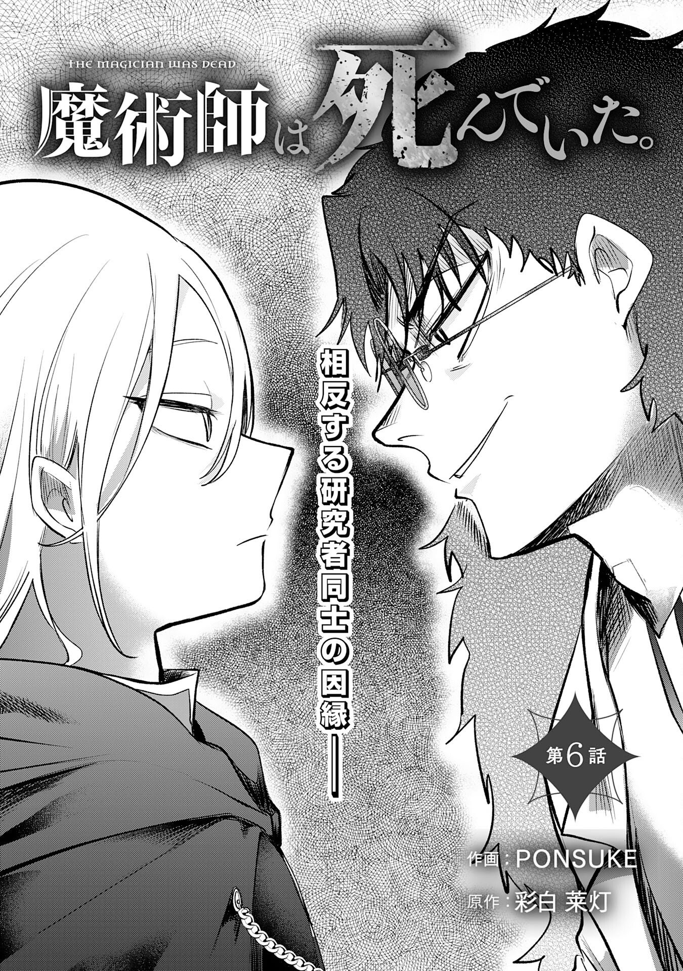 Read MAJUTSUSHI WA SHINDE ITA. - RAW Chapter 6 [High Quality / Full] - Page 3 - nicomanga.net