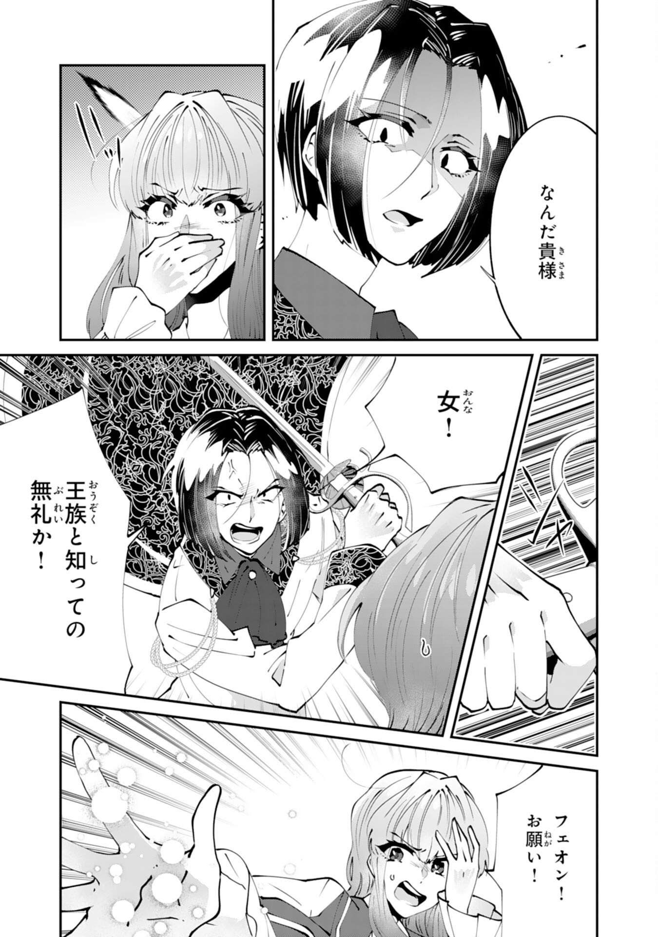 Read OMAE YOBAWARI DE KONYAKU HAKI? RINKOKU DE JIYU WO OKA SURU NO DE DOZO OKAMAINAKU! TSUIHOU REIJO, JITSU WA SAIKYO SEIREISHI DESHITA Chapter 14 [High Quality / Full] - Page 9 - nicomanga.net