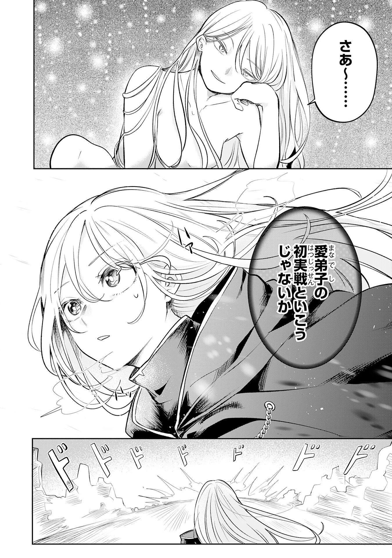 Read MAJUTSUSHI WA SHINDE ITA. - RAW Chapter 6 [High Quality / Full] - Page 4 - nicomanga.net