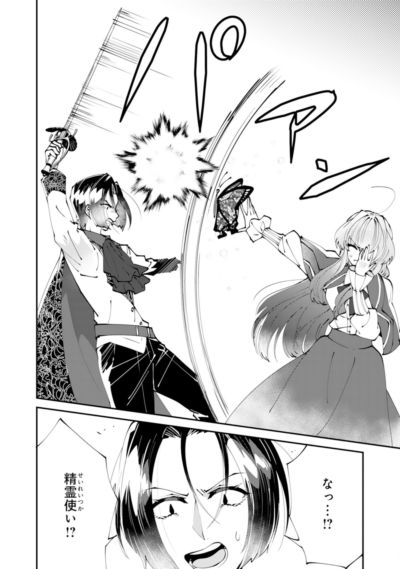 Read OMAE YOBAWARI DE KONYAKU HAKI? RINKOKU DE JIYU WO OKA SURU NO DE DOZO OKAMAINAKU! TSUIHOU REIJO, JITSU WA SAIKYO SEIREISHI DESHITA Chapter 14 [High Quality / Full] - Page 10 - nicomanga.net