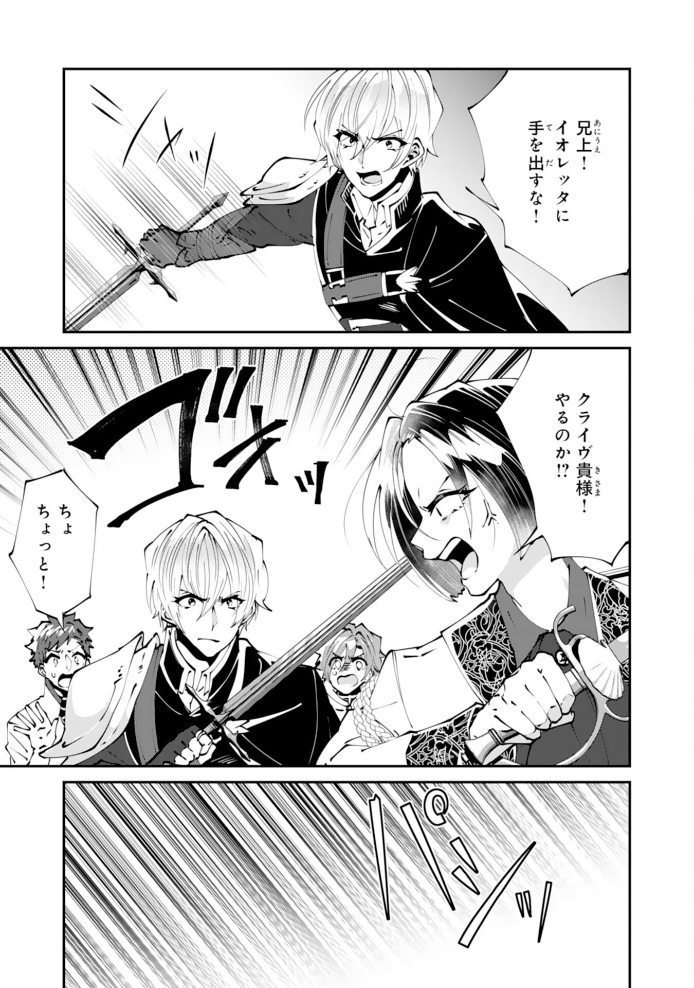Read OMAE YOBAWARI DE KONYAKU HAKI? RINKOKU DE JIYU WO OKA SURU NO DE DOZO OKAMAINAKU! TSUIHOU REIJO, JITSU WA SAIKYO SEIREISHI DESHITA Chapter 14 [High Quality / Full] - Page 11 - nicomanga.net