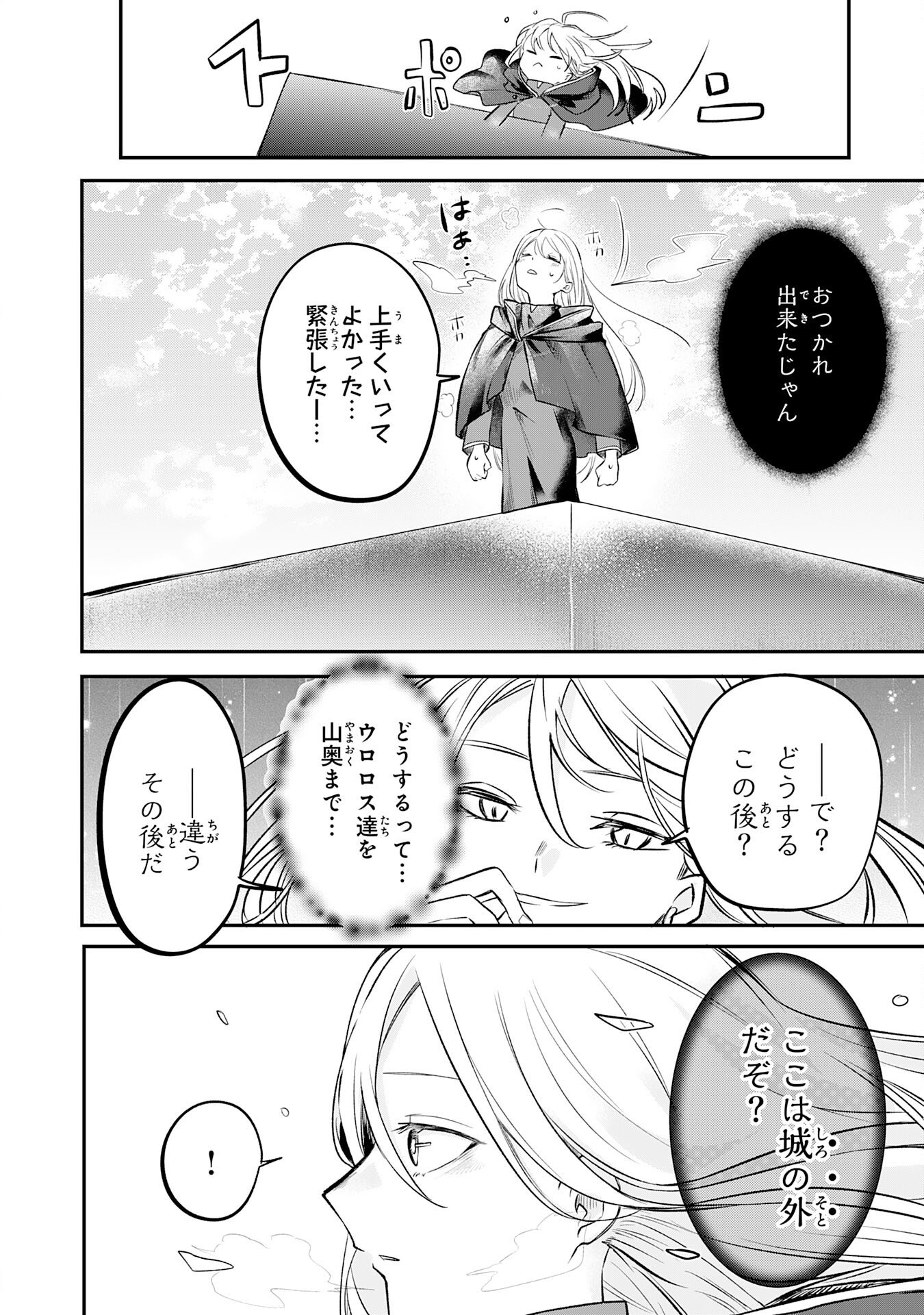 Read MAJUTSUSHI WA SHINDE ITA. - RAW Chapter 6 [High Quality / Full] - Page 10 - nicomanga.net