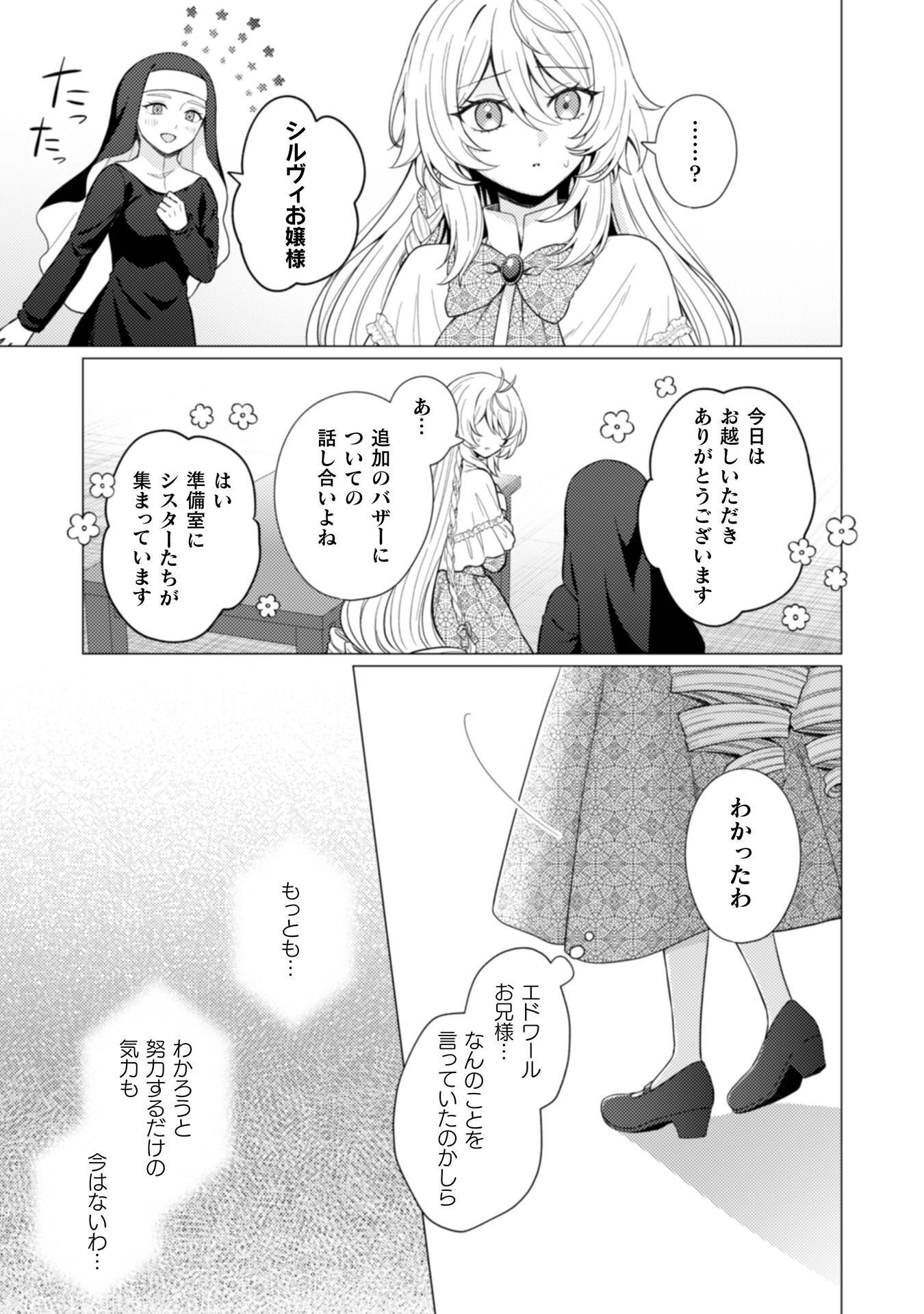 Read KONYAKU HAKI WA JIGOUJITOKU: URAOMOTE GA ARI SUGIRU IMOUTO WA BORO WO DASHITE JIMETSU SHI, WATASHI NI KOUUN GA MAIKOMIMASHITA - RAW Chapter 11 [High Quality / Full] - Page 10 - nicomanga.net