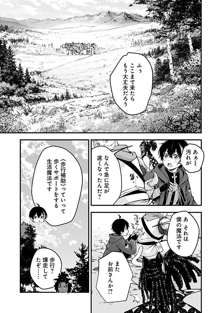 Read TSUKAENAI TO OIDASARETA SEIKATSU MAHOUTSUKAI, MUGEN NO MARYOKU DE SEIKATSU MUSOU ~KARYOKU YAKU? IIE, SUPPORT YAKU DESU~ Chapter 5.2 [High Quality / Full] - Page 11 - nicomanga.net