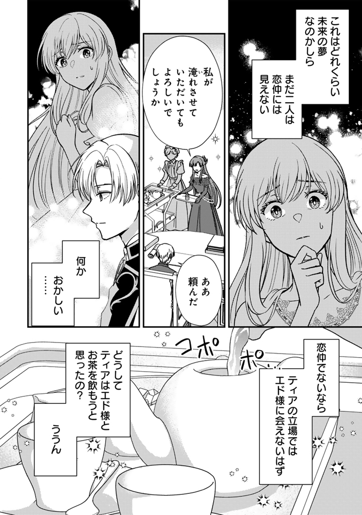 Read YUMEMI NO KOUSHAKU REIJOU WA KONYAKU HAKI WO GOSHOMOU DESU Chapter 7.2 [High Quality / Full] - Page 11 - nicomanga.net