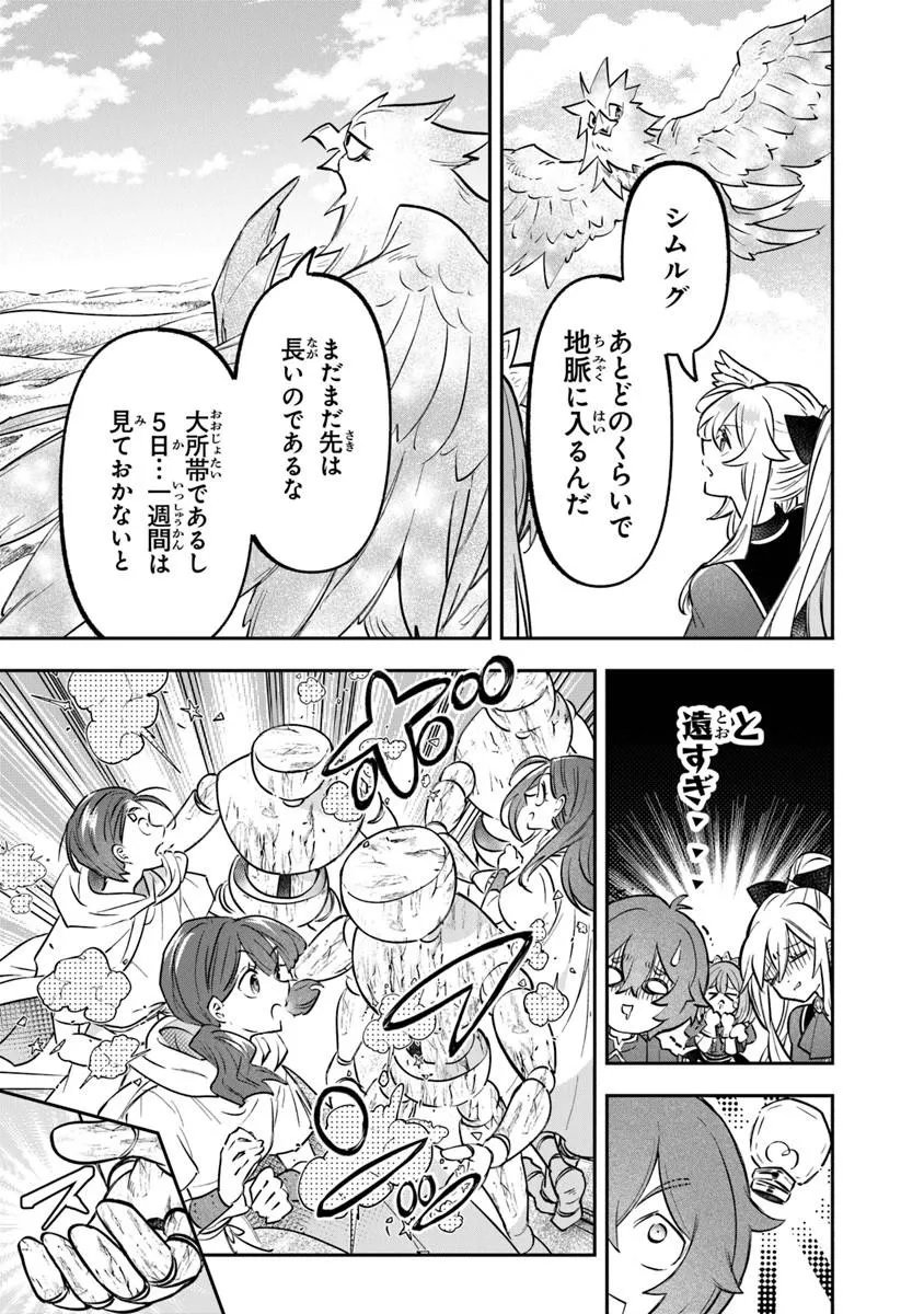 Read SKILL “SHOKUJU” O TSUKATTE TSUIHOU SAKI DE NONBIRI KAITAKU HAJIMEMASU Chapter 27.2 [High Quality / Full] - Page 11 - nicomanga.net
