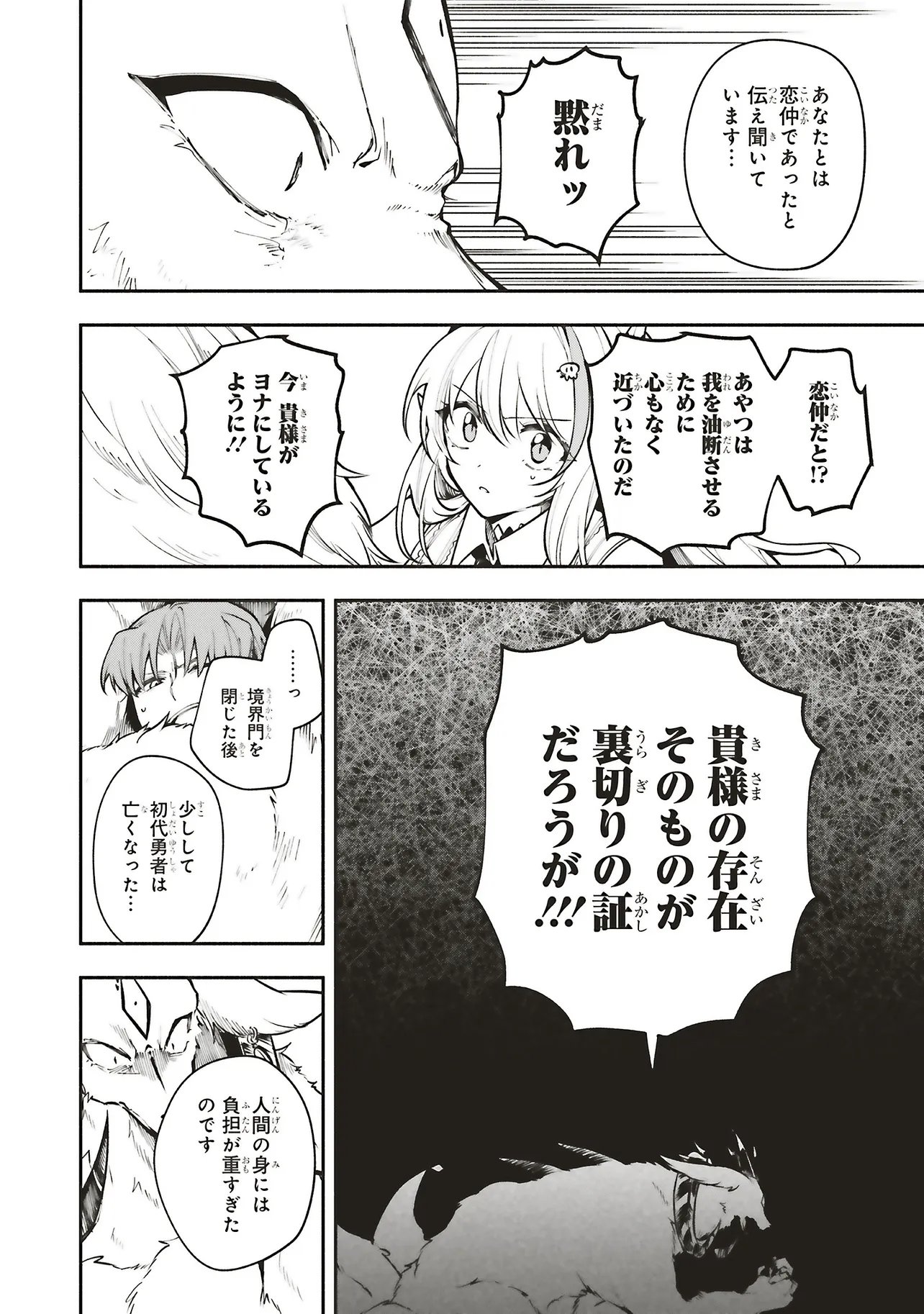 Read SHINKON QUEST - MAOU NO MUSUME WA MAJIME YUUSHA WO OTOSHITAI Chapter 17.2 [High Quality / Full] - Page 11 - nicomanga.net