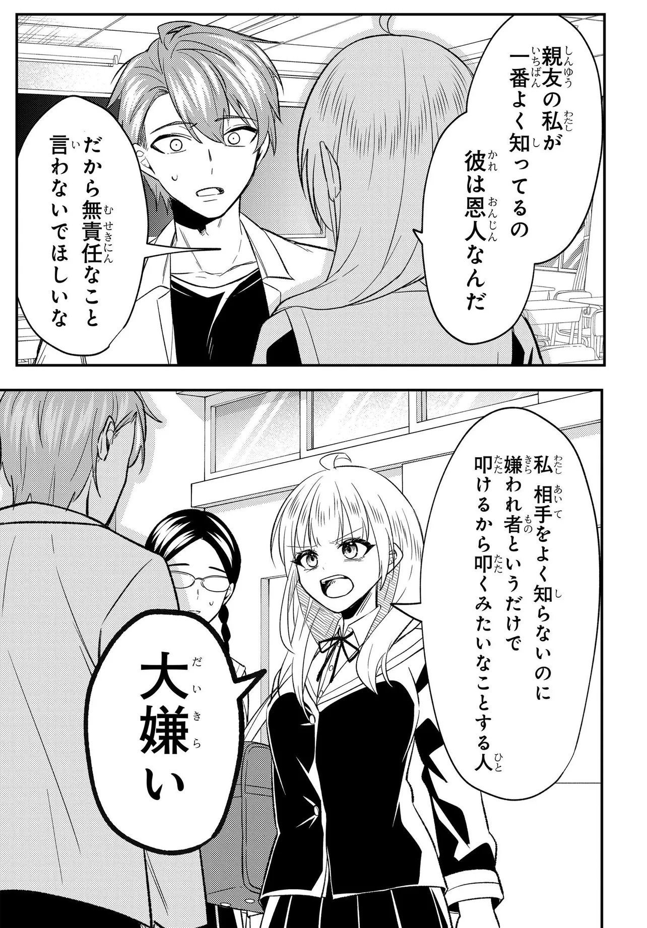 Read JINSEI GYAKUTEN: UWAKISARE, ENZAI WO KISERARETA OREGA, GAKUENICHI NO BISHOUJO NI NATSUKARERU - RAW Chapter 8.2 [High Quality / Full] - Page 11 - nicomanga.net