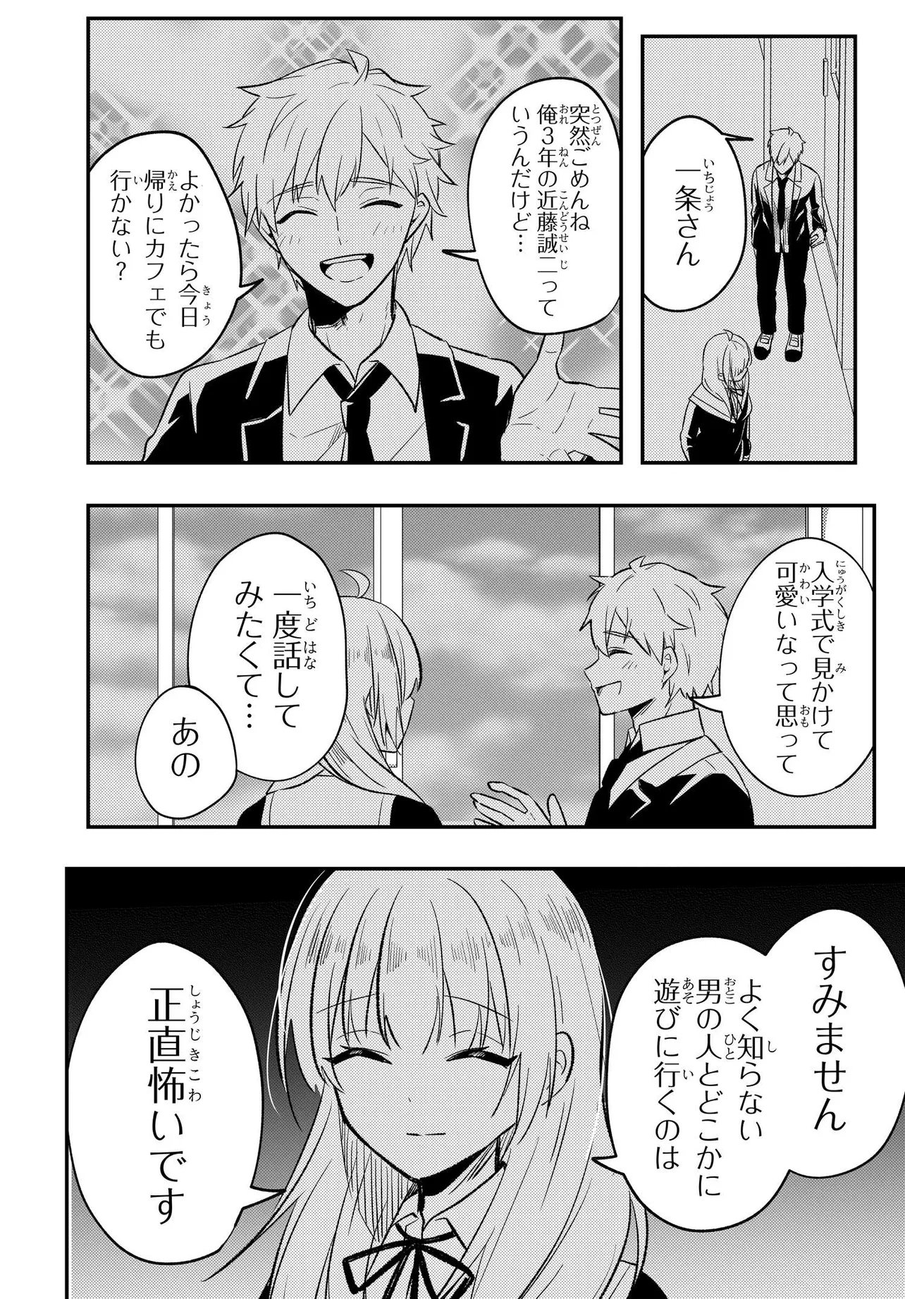 Read JINSEI GYAKUTEN: UWAKISARE, ENZAI WO KISERARETA OREGA, GAKUENICHI NO BISHOUJO NI NATSUKARERU - RAW Chapter 8.3 [High Quality / Full] - Page 11 - nicomanga.net