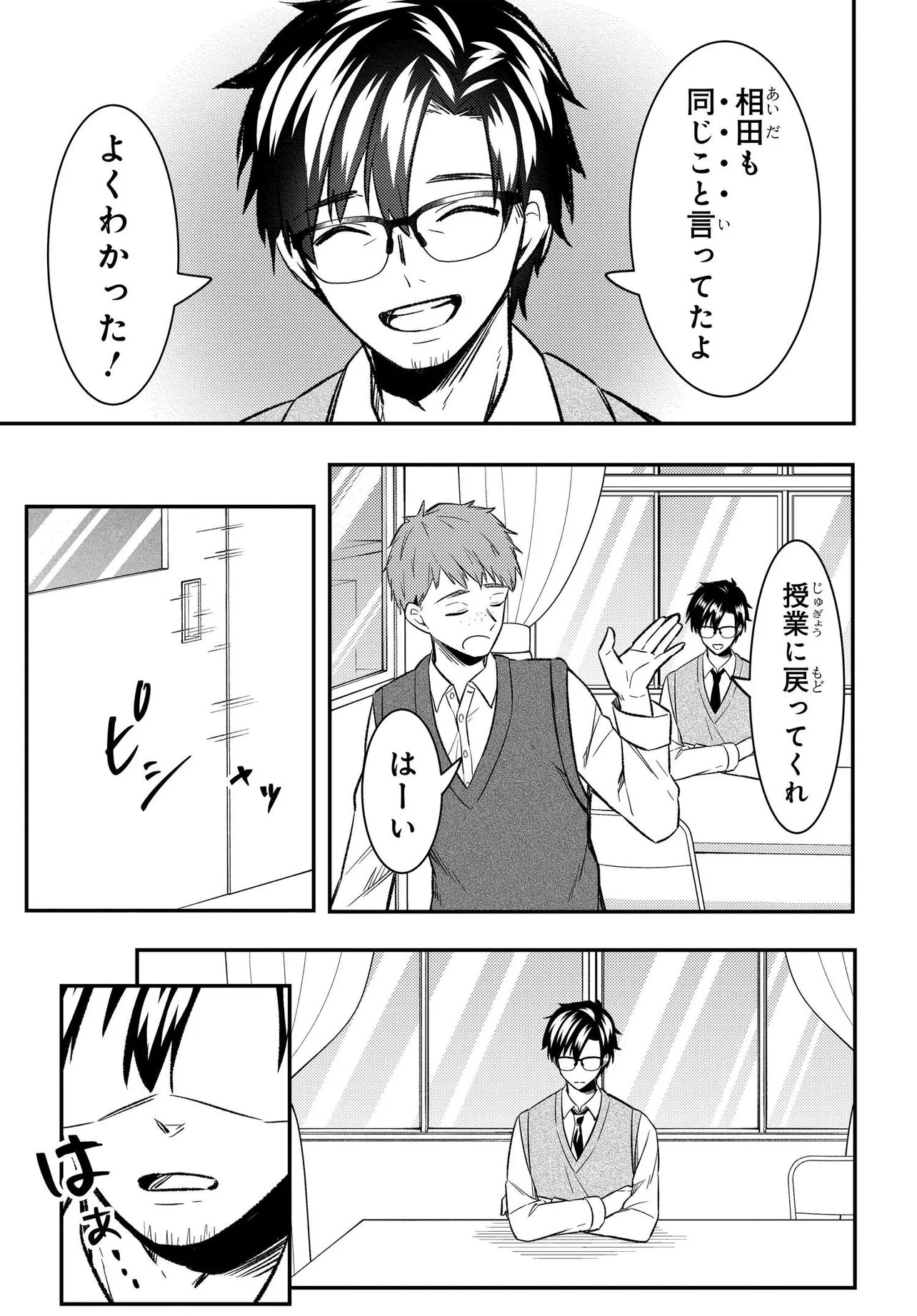 Read JINSEI GYAKUTEN: UWAKISARE, ENZAI WO KISERARETA OREGA, GAKUENICHI NO BISHOUJO NI NATSUKARERU - RAW Chapter 9 [High Quality / Full] - Page 11 - nicomanga.net