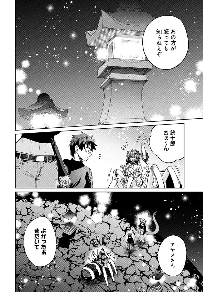 Read THE BEHEMOTH BRIDEGROOM Chapter 16.2 [High Quality / Full] - Page 11 - nicomanga.net