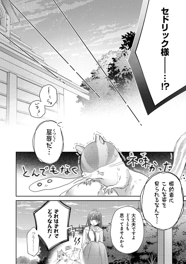 Read RISU NI NATTESHIMATTA KONYAKU SHA GA, KEGIRAI SHITEITA HAZU NO WATASHI NI TASUKE WO MOTOMETEKIMASHITA. Chapter 11.2 [High Quality / Full] - Page 11 - nicomanga.net