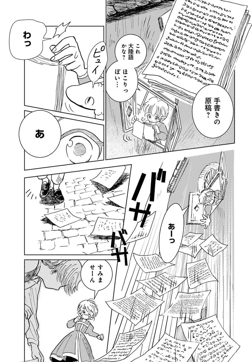 Read HONKIKI NO SPICA Chapter 4 [High Quality / Full] - Page 11 - nicomanga.com