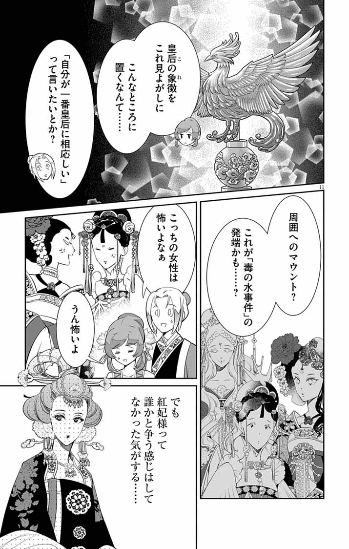 Read KOUKYU NO KAGE KOUSHU: JUJUTSUSHI WA NAZO WO YOMU Chapter 14 [High Quality / Full] - Page 11 - nicomanga.net