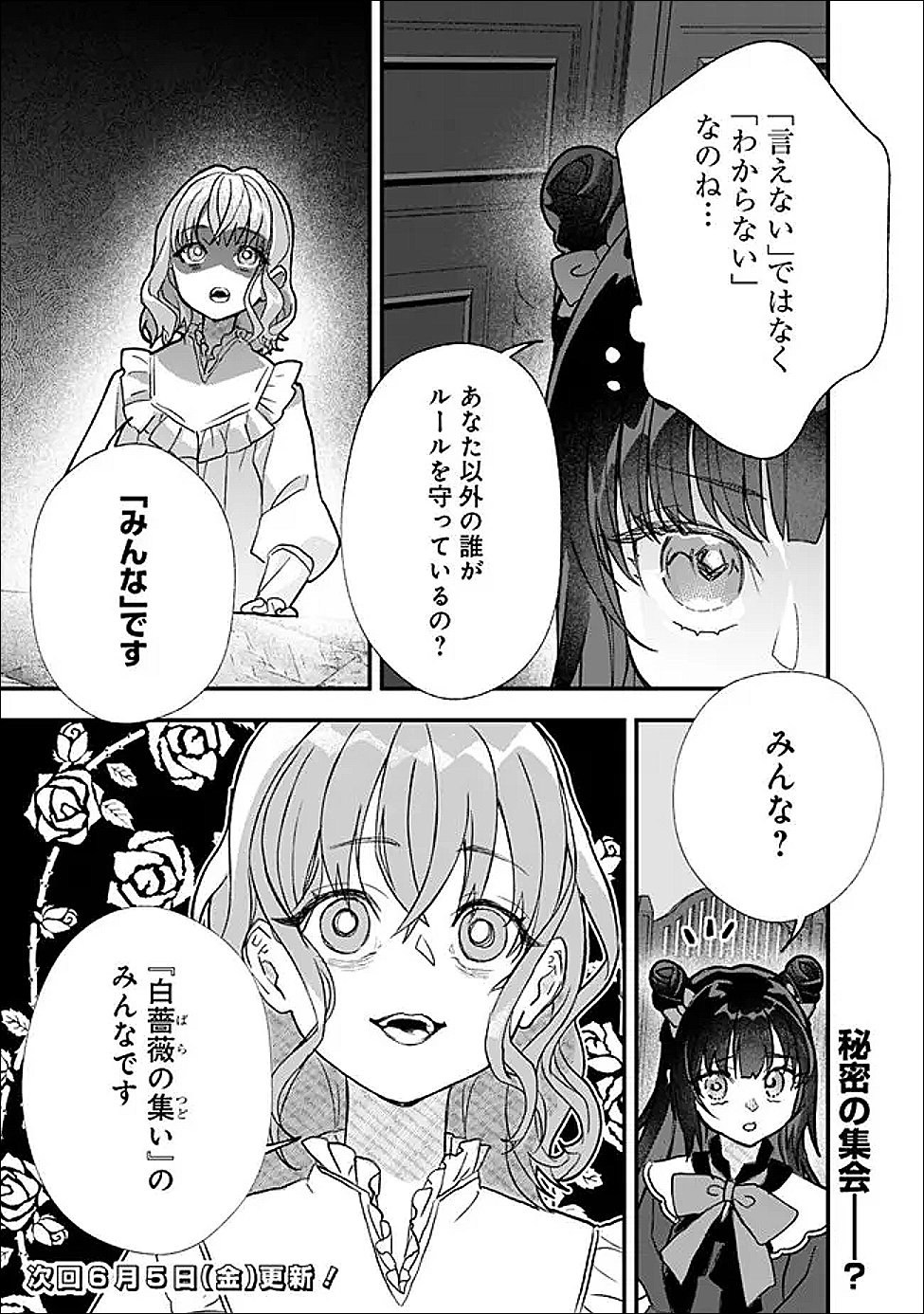 Read DENKA, CHITTO HITOKOTO YOROSHII DESU KA? ~MUNOU NA AKUJO DA TO NONOSHIRARETE KONYAKU HAKI SARESOU DESU GA, SONO MAE NI ANATA NO AKUJI WO ABAKASETE ITADAKIMASU NE!~ RAW Chapter 10.1 [High Quality / Full] - Page 11 - nicomanga.net