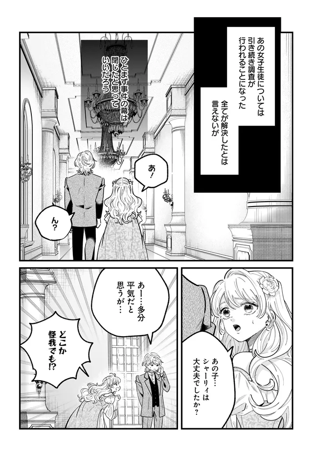 Read KONYAKUSHA-SAMA SASHIAGEMASU: HEROINE TOUJOU MADE MACHIMASEN Chapter 26.2 [High Quality / Full] - Page 11 - nicomanga.net