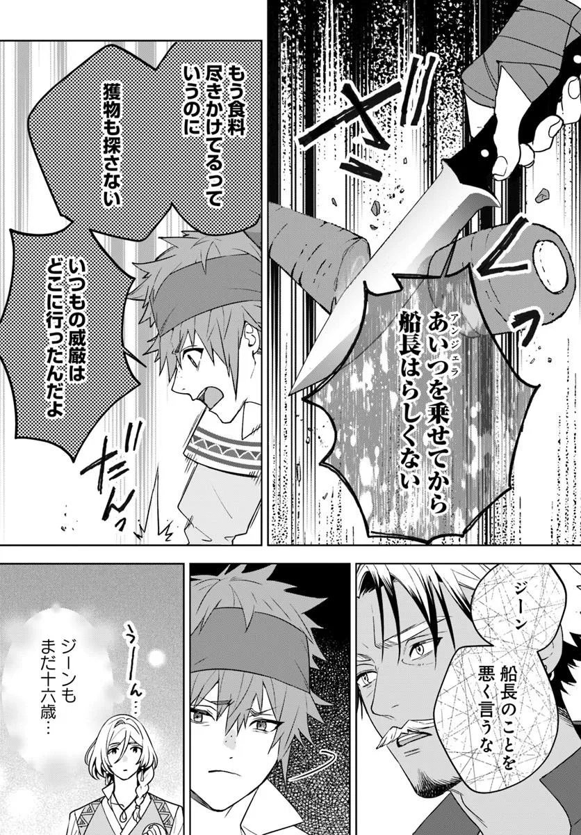 Read ITSUWARI SEIJO WA NEMURANAI KAIZOKU NO DAKIMAKURA NI NARIMASHITA Chapter 7.2 [High Quality / Full] - Page 11 - nicomanga.net