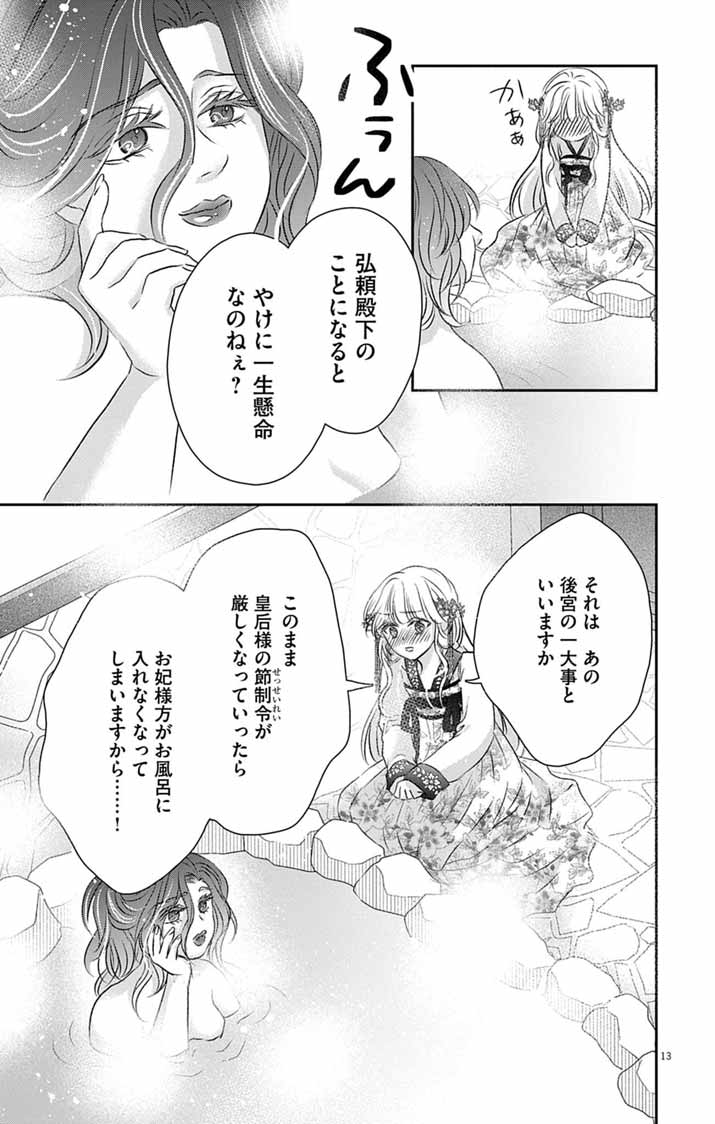 Read KOUTEI DENKA NO YAKUTOU KISAKI: HATSUKOI NO HITO TO NO KAKEOCHI SAKI WA KOUKYUU DESHITA Chapter 9 [High Quality / Full] - Page 11 - nicomanga.net