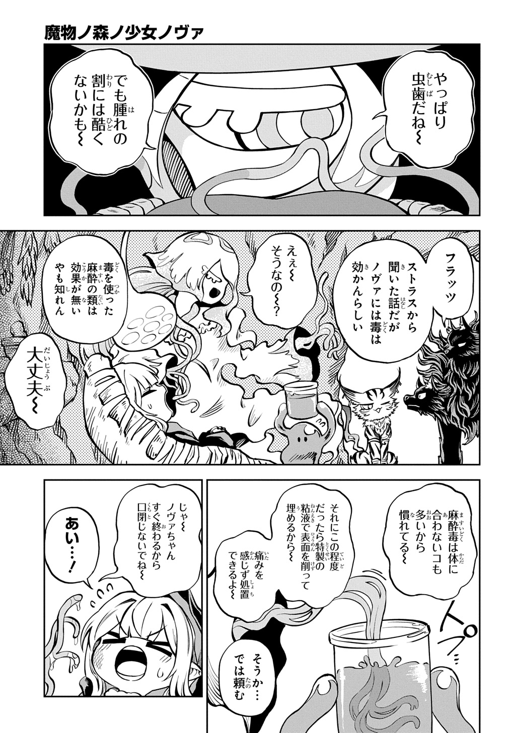 Read MAMONO NO MORI NO SHOUJO NOVA Chapter 14 [High Quality / Full] - Page 11 - nicomanga.net