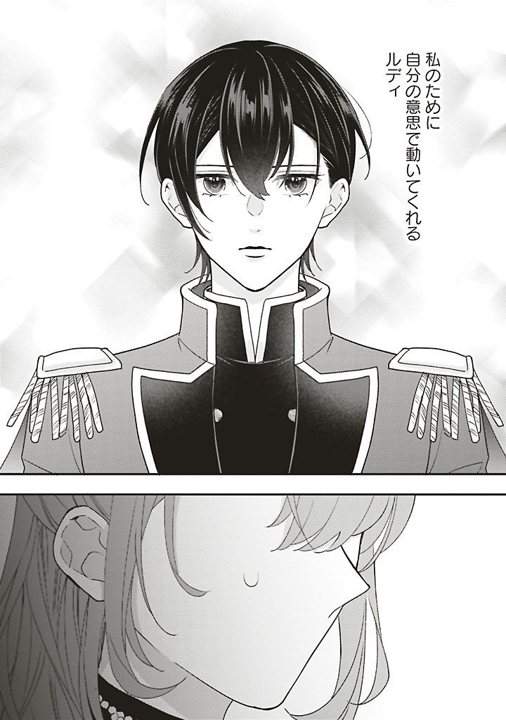 Read AKUYAKU WO YAMETARA GITEI NI DEKIAISAREMASHITA Chapter 13.3 [High Quality / Full] - Page 11 - nicomanga.net