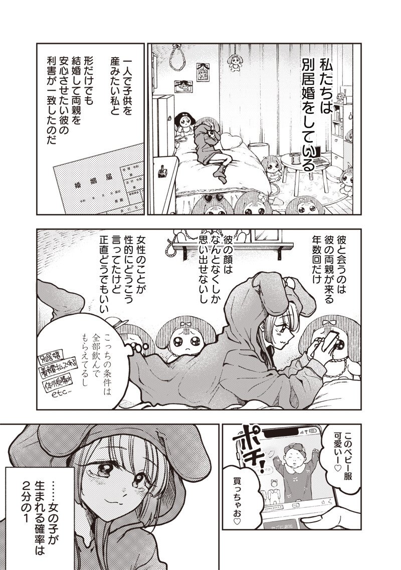 Read RISOUKYOU JOSHI ZUKAN ~WATASHI NO KEKKON SEIKATSU, TOTTEMO SHIAWASE DESU~ RAW Chapter 8.1 [High Quality / Full] - Page 11 - nicomanga.net