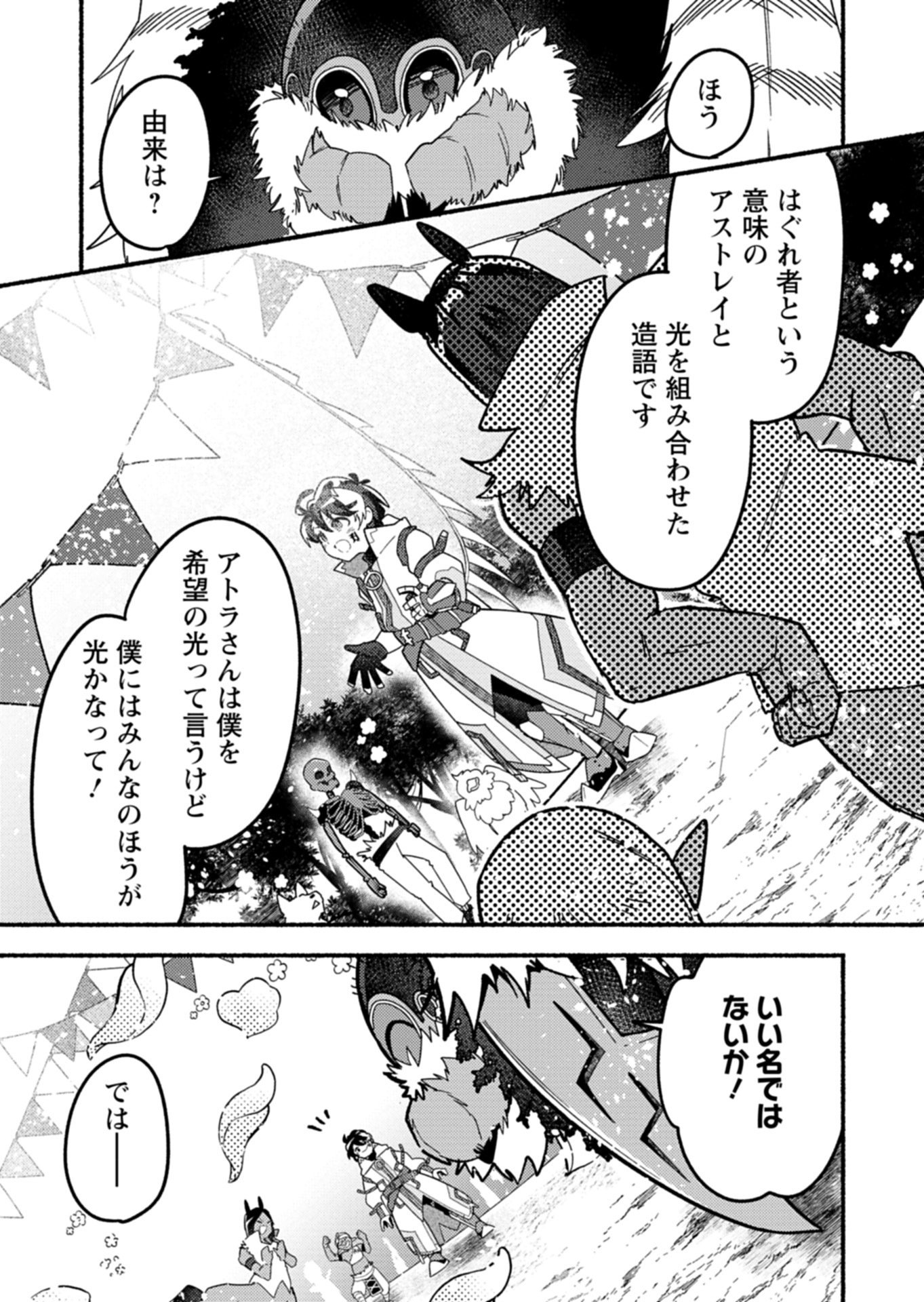 Read MMO! JIYUU NI GAME WO KOURYAKU SHITARA NINGEN BANARE SHITEMASHITA - RAW Chapter 11.1 [High Quality / Full] - Page 11 - nicomanga.net
