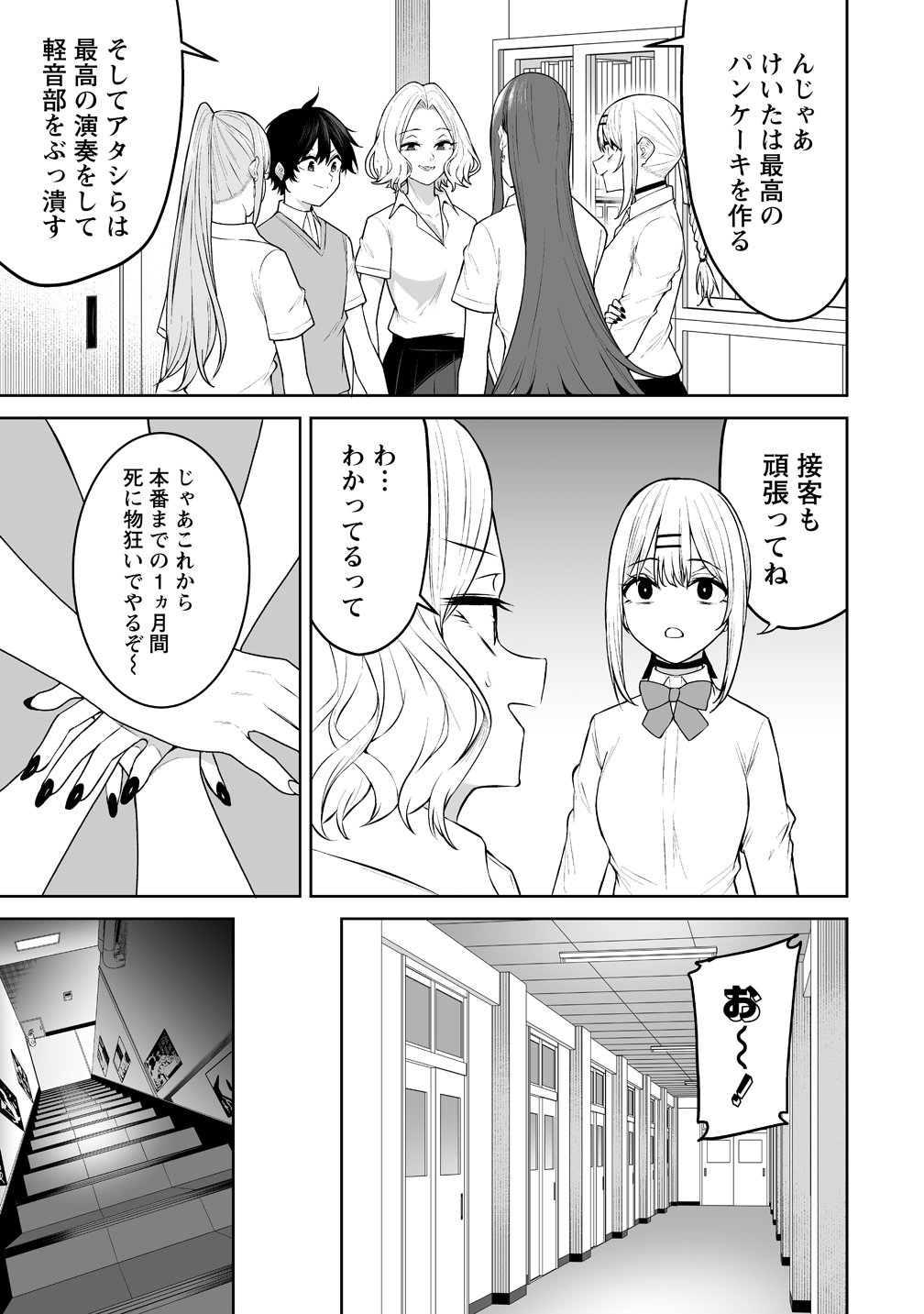 Read IMAIZUMIN-CHI WA DOUYARA GAL NO TAMARIBA NI NATTERU RASHII Chapter 51 [High Quality / Full] - Page 11 - nicomanga.net