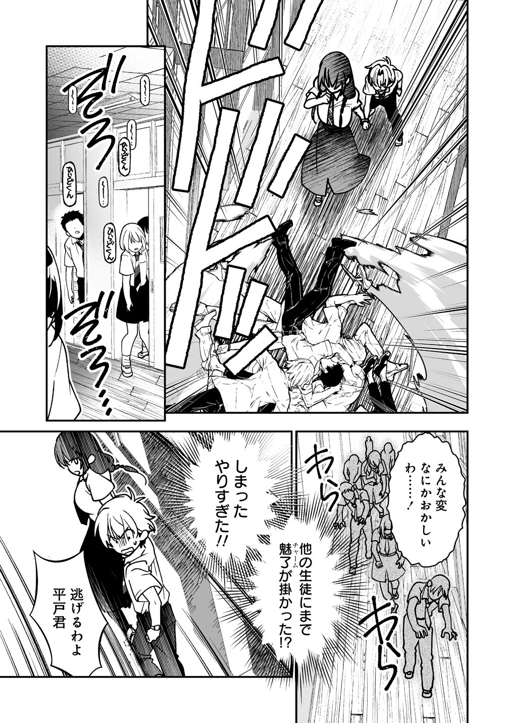 Read INMA MO NIGEDASU KUROE SAN Chapter 3 [High Quality / Full] - Page 11 - nicomanga.net