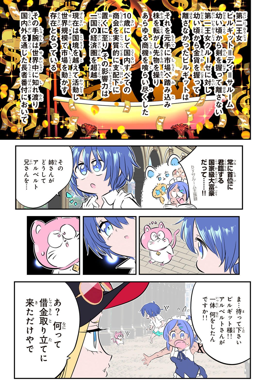 Read TENSEI SHITARA DAI NANA OUJI DATTANODE, KIMAMANI MAJUTSU O KIWAMEMASU - RAW Chapter 214 [High Quality / Full] - Page 11 - nicomanga.net