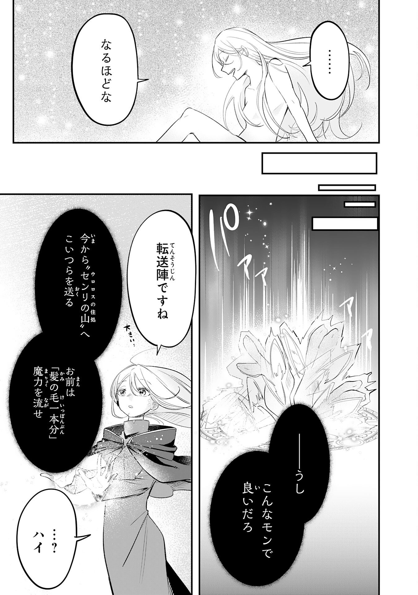 Read MAJUTSUSHI WA SHINDE ITA. - RAW Chapter 6 [High Quality / Full] - Page 13 - nicomanga.net
