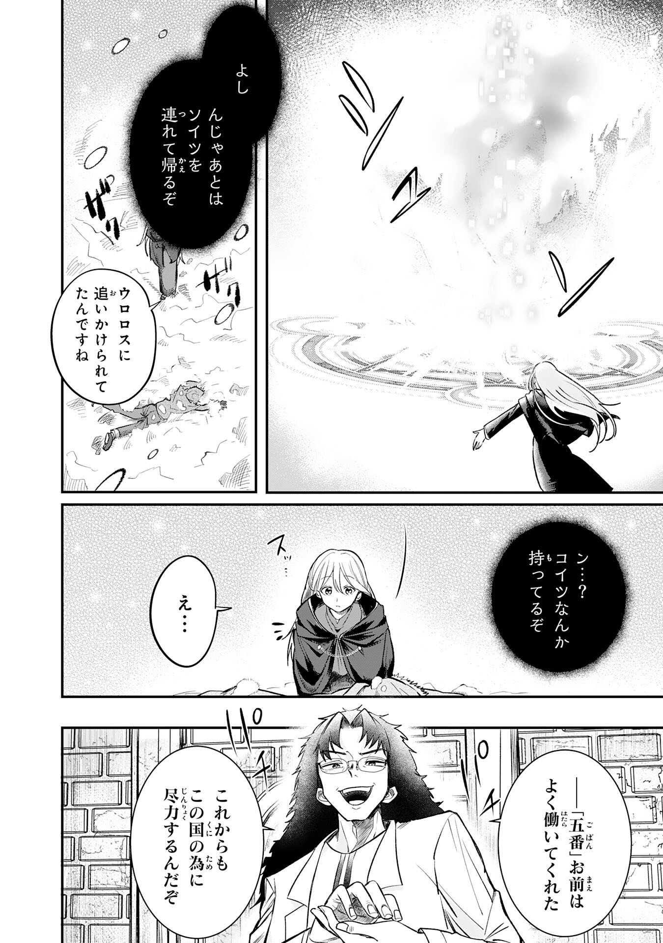 Read MAJUTSUSHI WA SHINDE ITA. - RAW Chapter 6 [High Quality / Full] - Page 14 - nicomanga.net