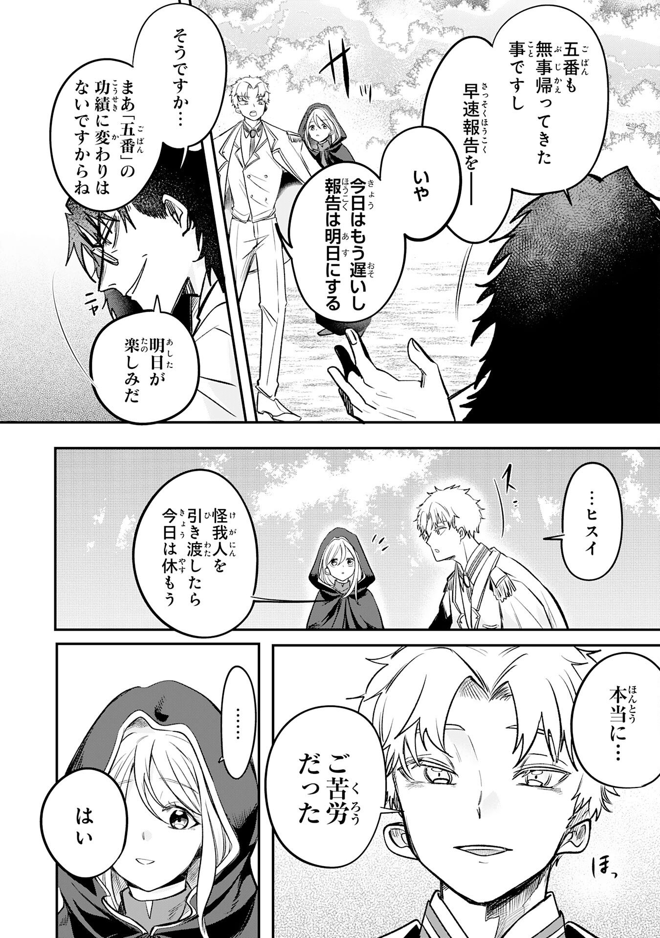 Read MAJUTSUSHI WA SHINDE ITA. - RAW Chapter 6 [High Quality / Full] - Page 16 - nicomanga.net
