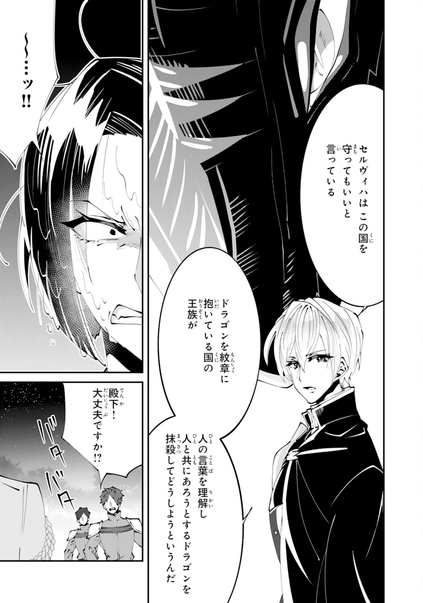 Read OMAE YOBAWARI DE KONYAKU HAKI? RINKOKU DE JIYU WO OKA SURU NO DE DOZO OKAMAINAKU! TSUIHOU REIJO, JITSU WA SAIKYO SEIREISHI DESHITA Chapter 14 [High Quality / Full] - Page 23 - nicomanga.net