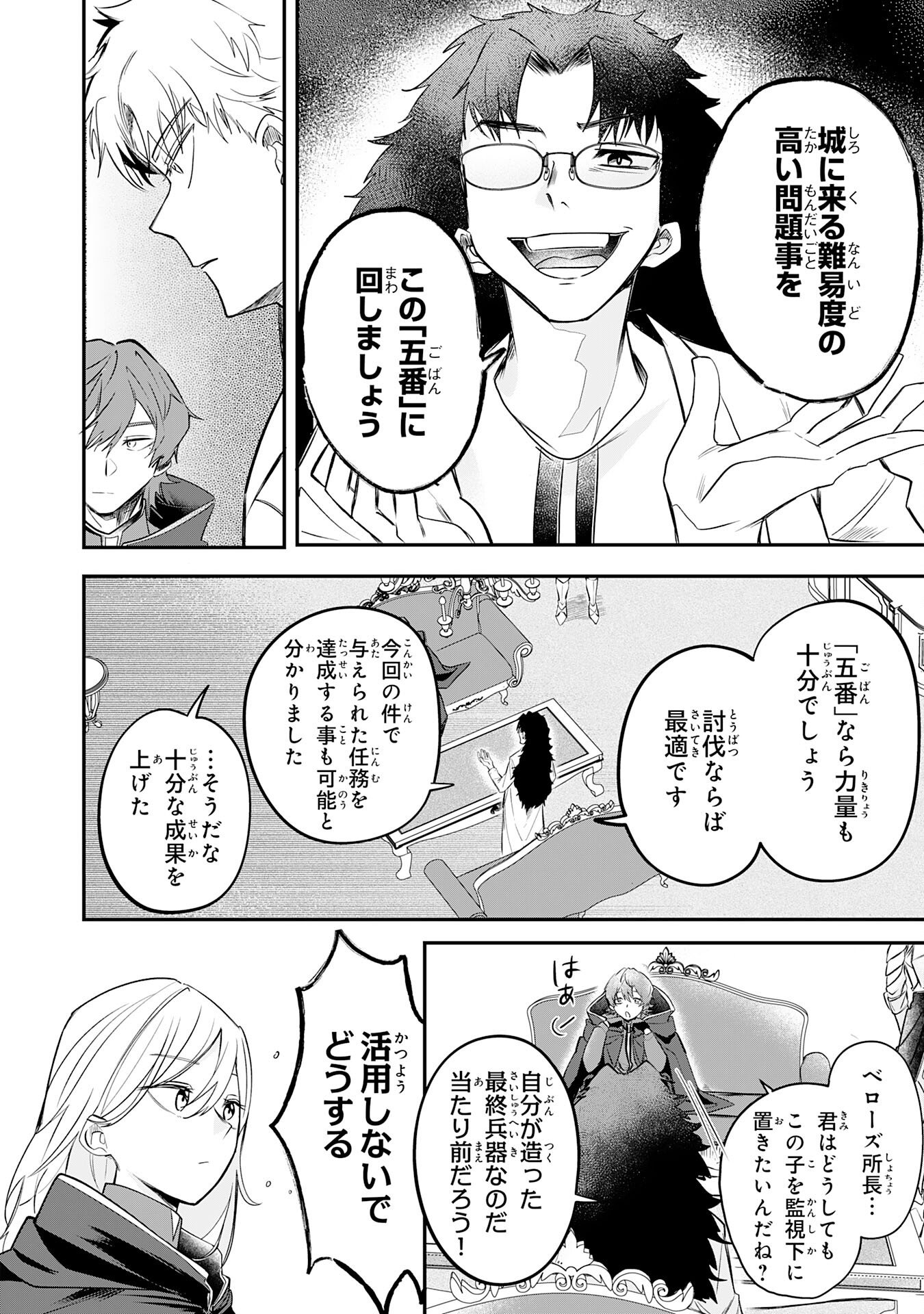 Read MAJUTSUSHI WA SHINDE ITA. - RAW Chapter 6 [High Quality / Full] - Page 18 - nicomanga.net