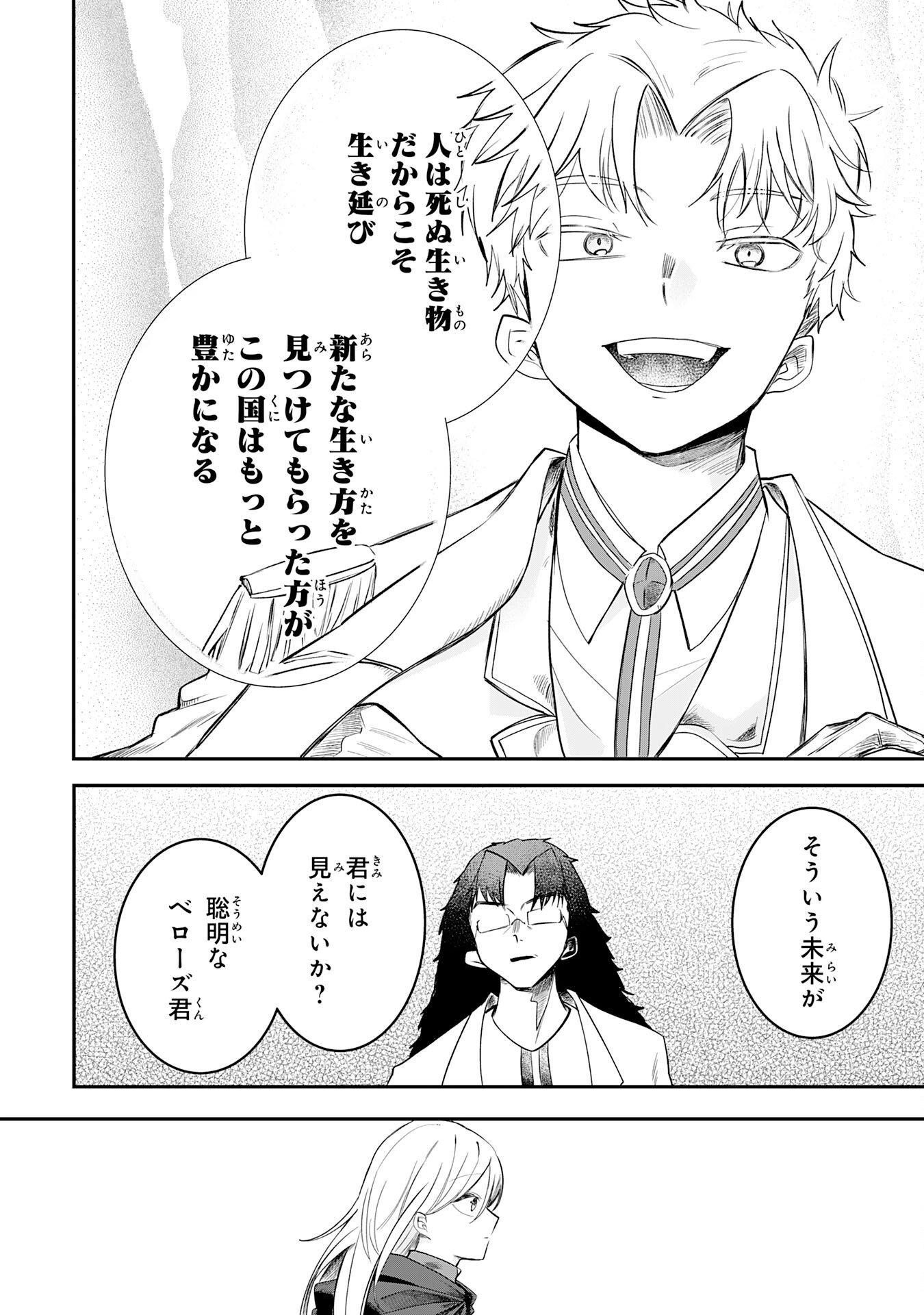Read MAJUTSUSHI WA SHINDE ITA. - RAW Chapter 6 [High Quality / Full] - Page 20 - nicomanga.net