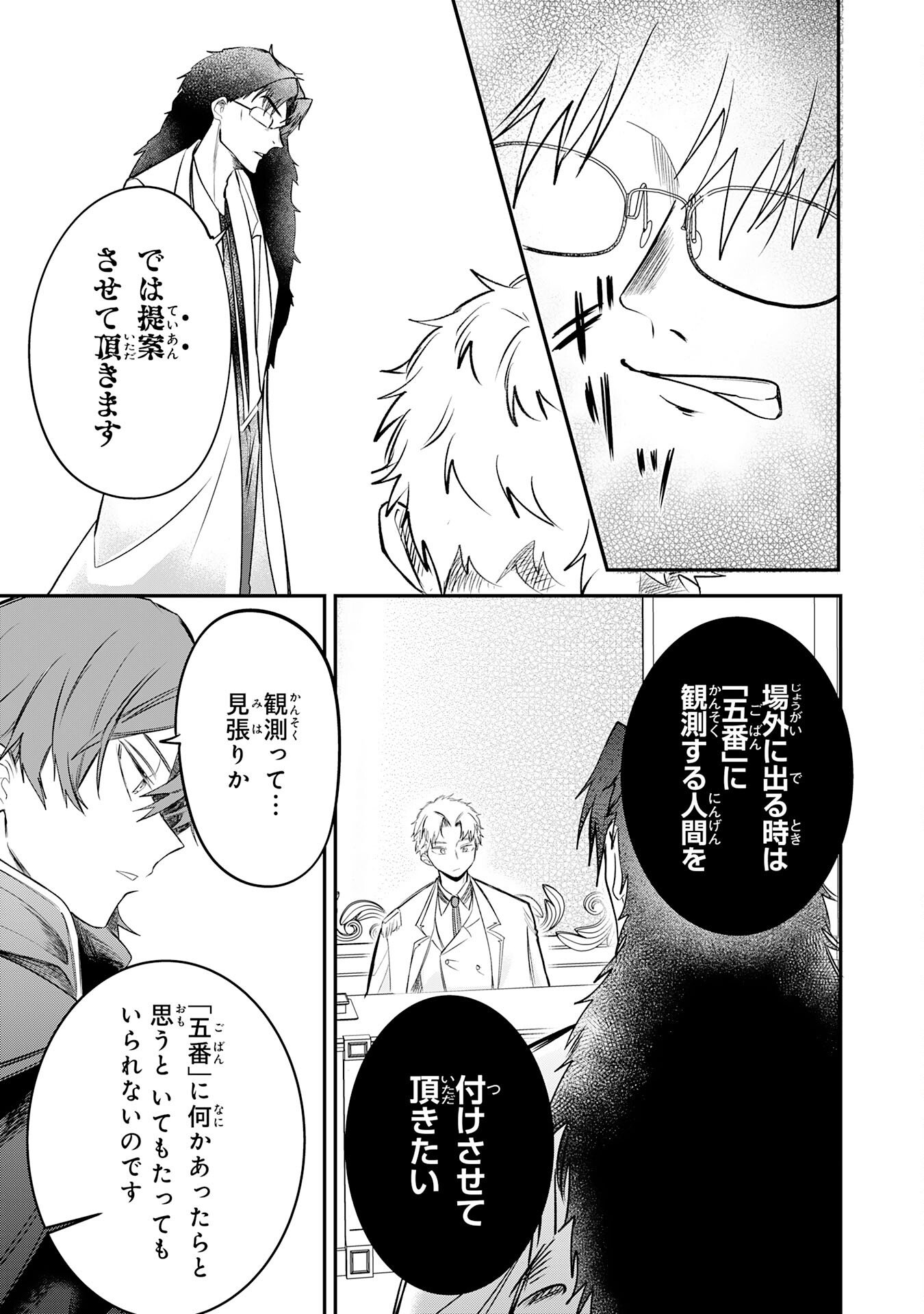 Read MAJUTSUSHI WA SHINDE ITA. - RAW Chapter 6 [High Quality / Full] - Page 21 - nicomanga.net