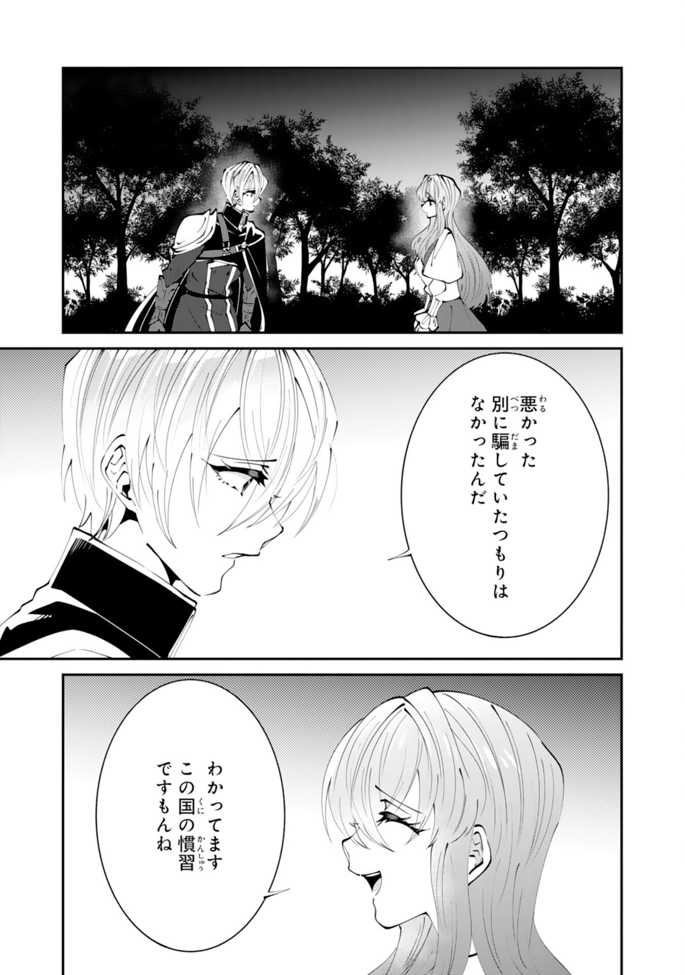 Read OMAE YOBAWARI DE KONYAKU HAKI? RINKOKU DE JIYU WO OKA SURU NO DE DOZO OKAMAINAKU! TSUIHOU REIJO, JITSU WA SAIKYO SEIREISHI DESHITA Chapter 14 [High Quality / Full] - Page 27 - nicomanga.net