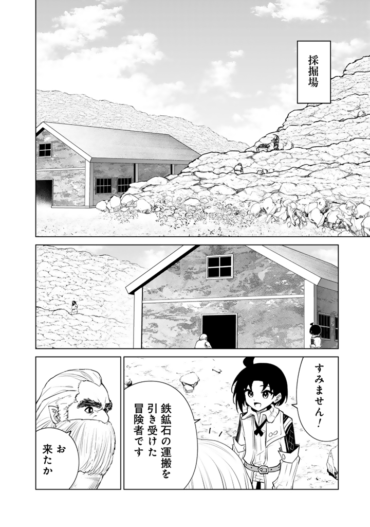 Read MOFUMOFU TO ISEKAI BOUKEN MESHI Chapter 22.1 [High Quality / Full] - Page 12 - nicomanga.net