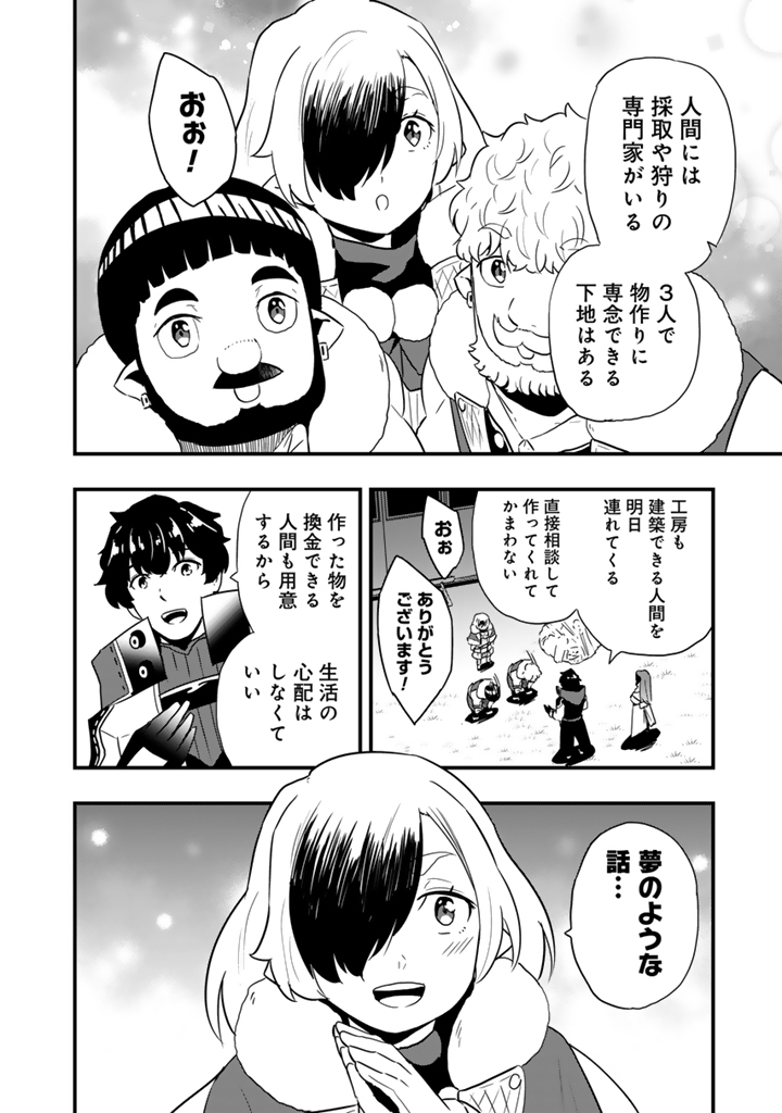 Read ISEKAI DE TEIMU SHITA SAIKYOU NO TSUKAIMA WA, OSANANAJIMI NO BISHOUJO DESHITA - RAW Chapter 34.1 [High Quality / Full] - Page 12 - nicomanga.net