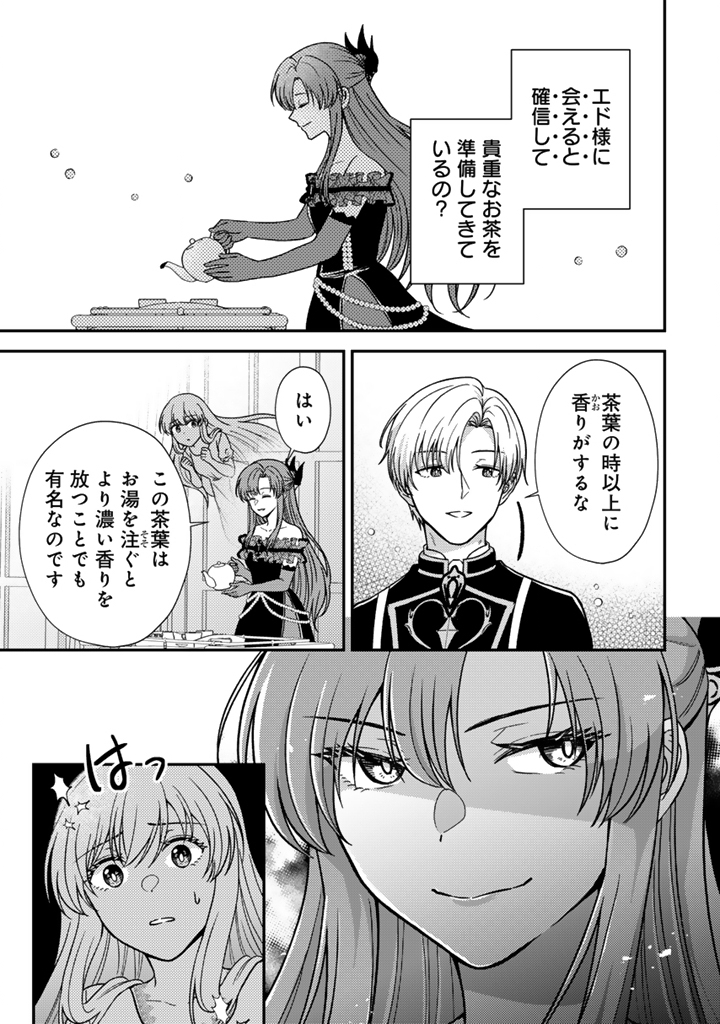 Read YUMEMI NO KOUSHAKU REIJOU WA KONYAKU HAKI WO GOSHOMOU DESU Chapter 7.2 [High Quality / Full] - Page 12 - nicomanga.net