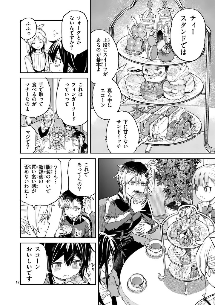 Read PAN WO NAMERU NA! Chapter 13 [High Quality / Full] - Page 12 - nicomanga.com