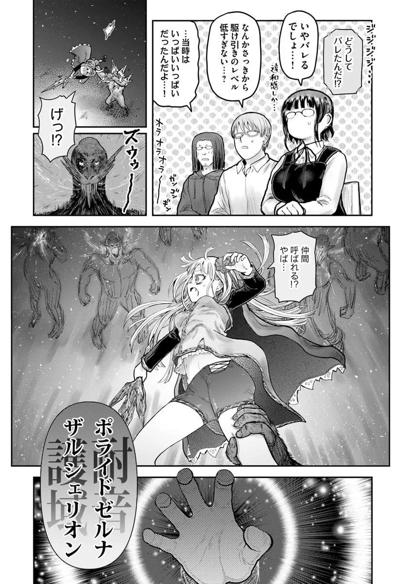 Read ISEKAI OJISAN - RAW Chapter 77 [High Quality / Full] - Page 12 - nicomanga.net
