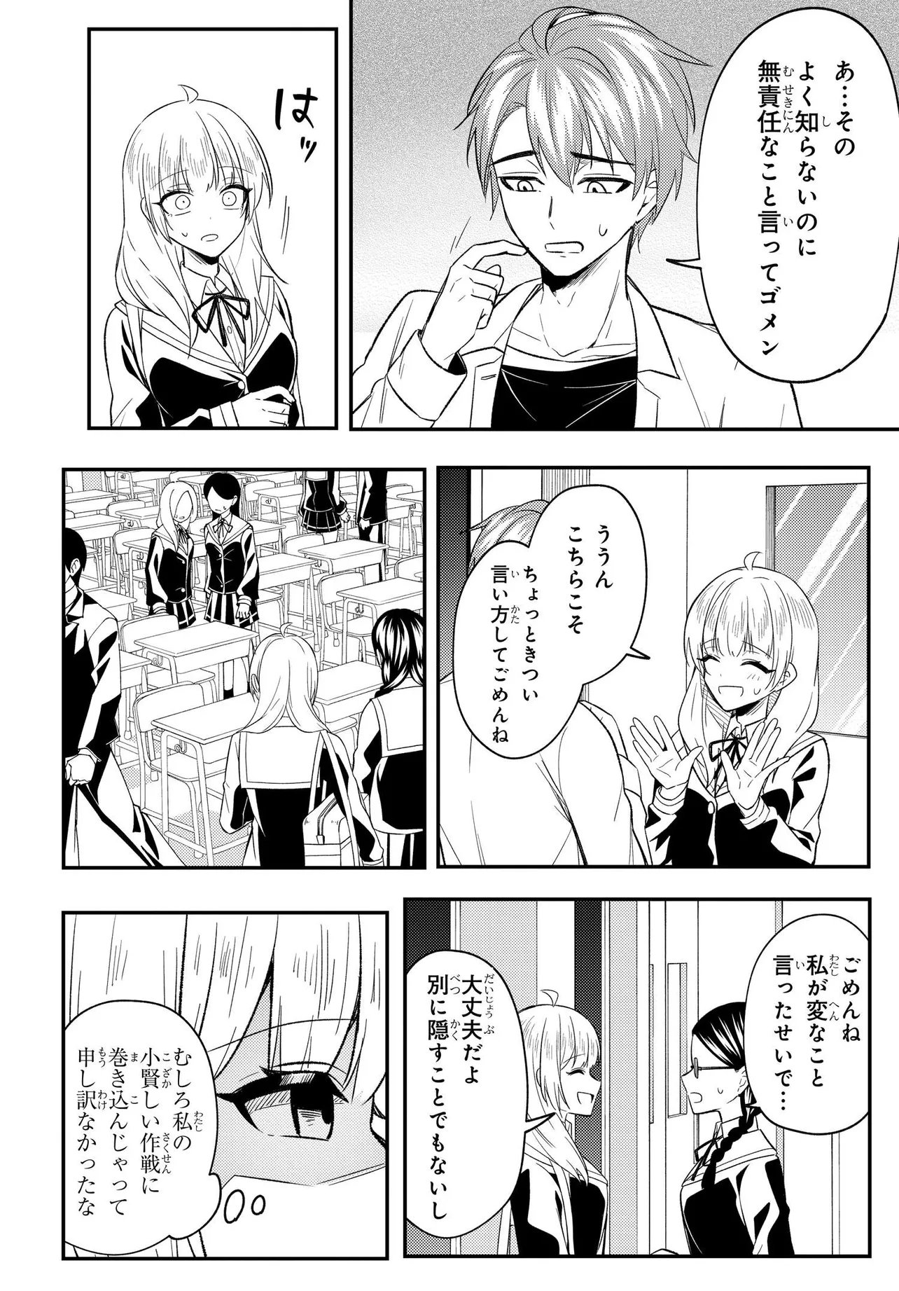 Read JINSEI GYAKUTEN: UWAKISARE, ENZAI WO KISERARETA OREGA, GAKUENICHI NO BISHOUJO NI NATSUKARERU - RAW Chapter 8.2 [High Quality / Full] - Page 12 - nicomanga.net