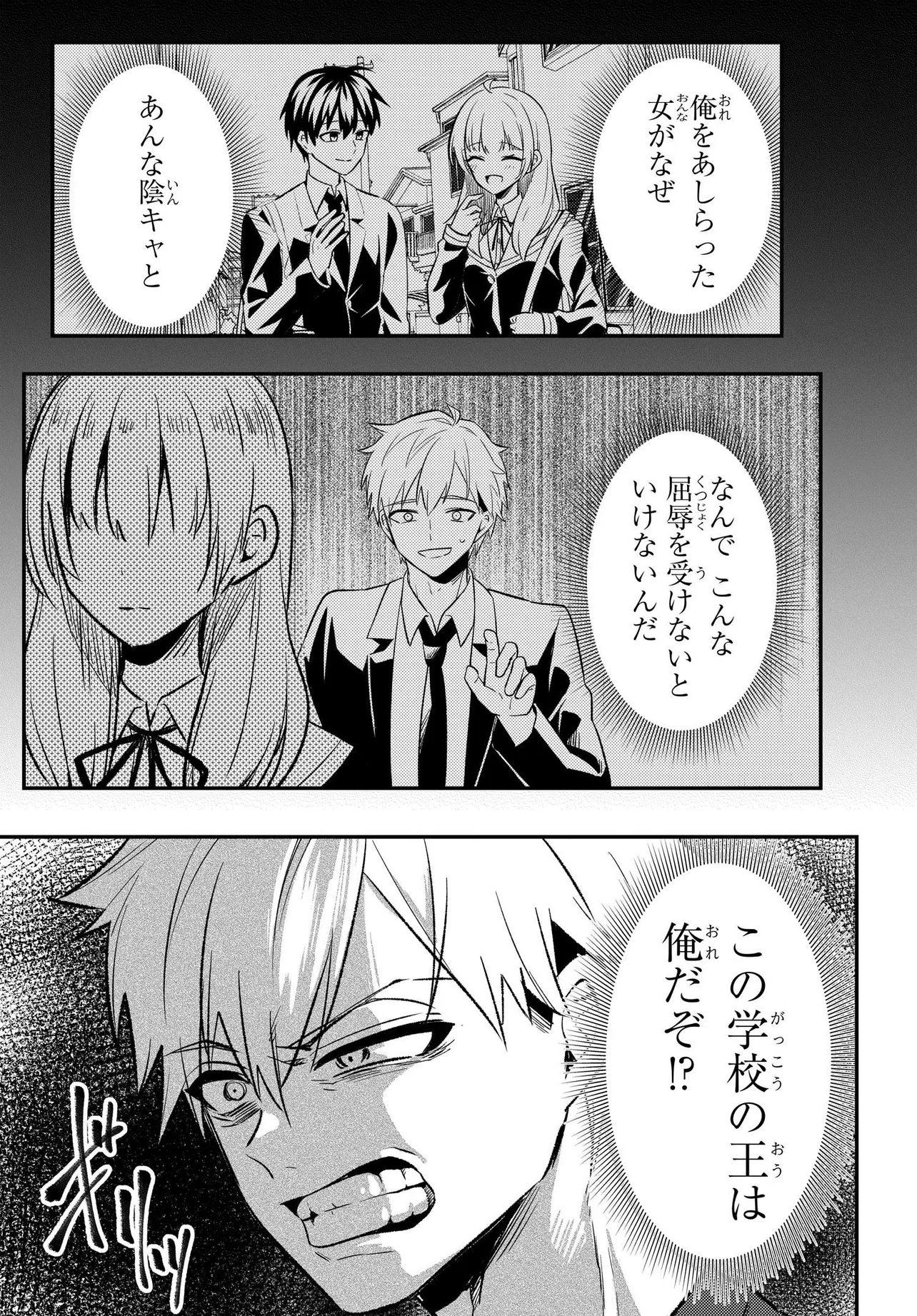 Read JINSEI GYAKUTEN: UWAKISARE, ENZAI WO KISERARETA OREGA, GAKUENICHI NO BISHOUJO NI NATSUKARERU - RAW Chapter 8.3 [High Quality / Full] - Page 12 - nicomanga.net