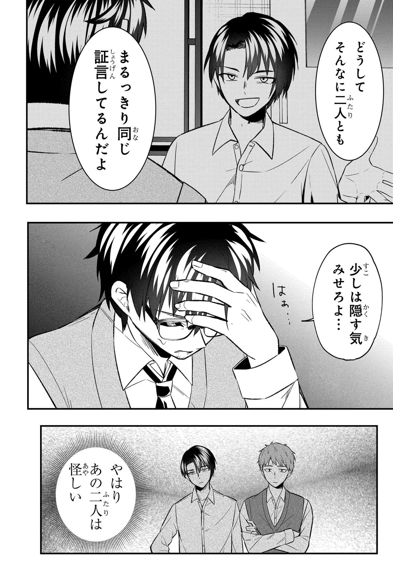 Read JINSEI GYAKUTEN: UWAKISARE, ENZAI WO KISERARETA OREGA, GAKUENICHI NO BISHOUJO NI NATSUKARERU - RAW Chapter 9 [High Quality / Full] - Page 12 - nicomanga.net