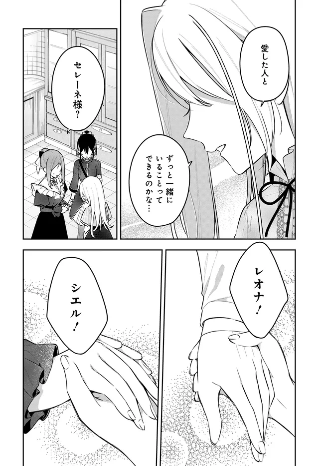 Read TSUKI WA HITSUJI WO KAZOENAI Chapter 22 [High Quality / Full] - Page 12 - nicomanga.net