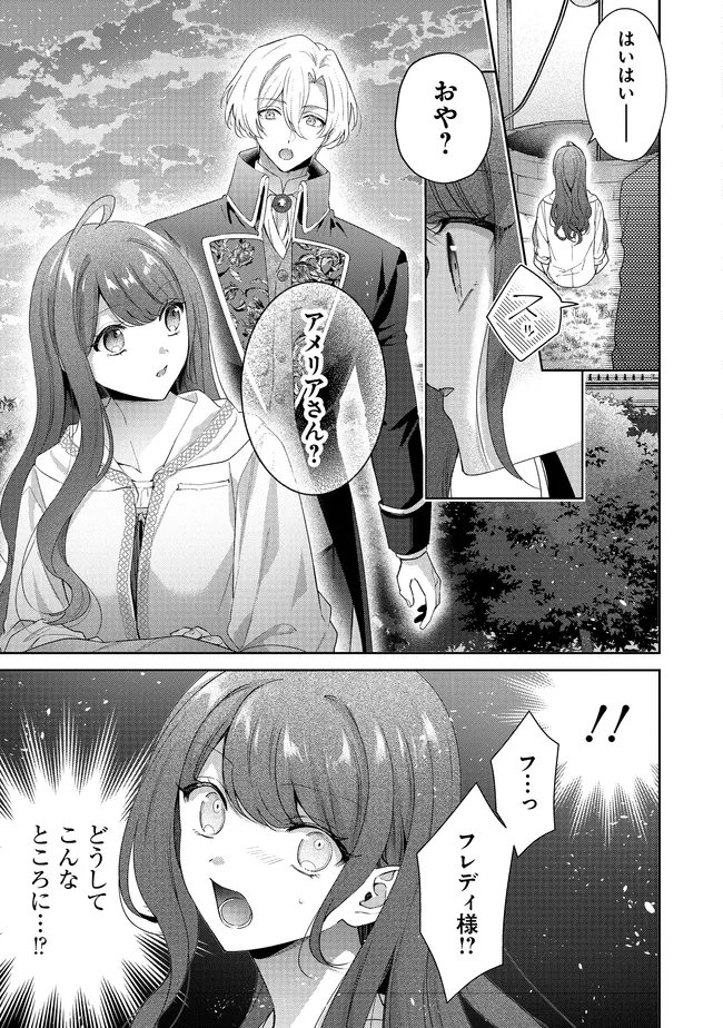 Read RISU NI NATTESHIMATTA KONYAKU SHA GA, KEGIRAI SHITEITA HAZU NO WATASHI NI TASUKE WO MOTOMETEKIMASHITA. Chapter 11.2 [High Quality / Full] - Page 12 - nicomanga.net