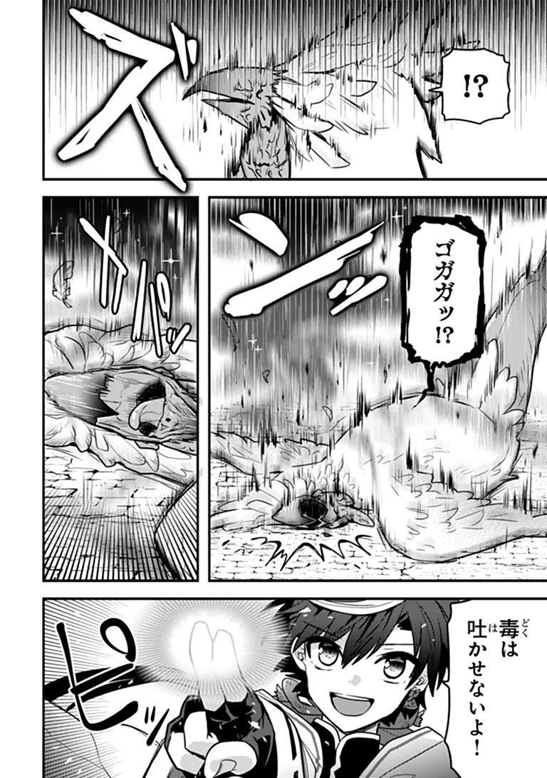 Read DUNGEON HAISHINSHA WO SUKUTTE DAI BAZURI SHITA TENSEI INYOUSHI, UKKARI CHOUKYUU JUBUTSU WO HAISHIN SHITARA DENSETSU NI NATTA Chapter 14 [High Quality / Full] - Page 12 - nicomanga.net